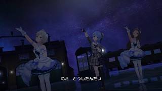 さよならアンドロメダ（星街すいせい・アナスタシア・瀬名詩織）