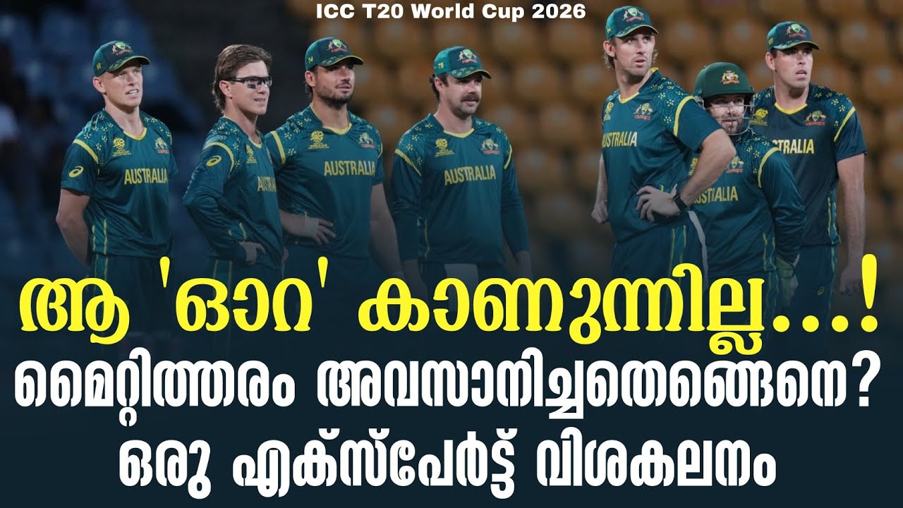 ആ 'ഓറ' കാണുന്നില്ല.!മൈറ്റിത്തരം അവസാനിച്ചതെങ്ങെനെ? ഒ?
