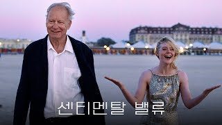 [센티멘탈 밸류] 메인 예고편 (한글)