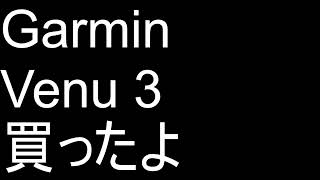 スマートウォッチを新調しました。【雑談ラジオ】