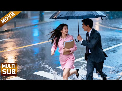 【全集】女孩闯进陌生男人的伞下，谁料他竟是新上任的公司总裁，对她一见钟情！