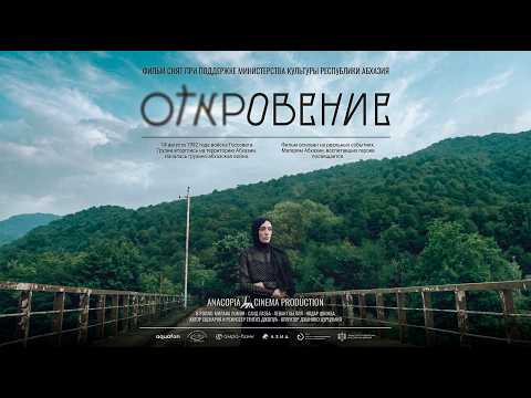 Revelation Трейлер фильма "Откровение" trailer thumbnail