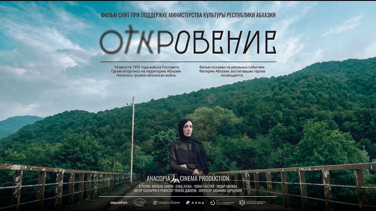 Трейлер фильма "Откровение"