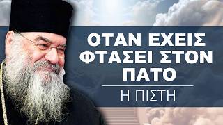 Όταν Έχεις Φτάσει Στον Πάτο - Η Πίστη | Μητροπολίτης Λεμεσού κ.κ. Αθανάσιος