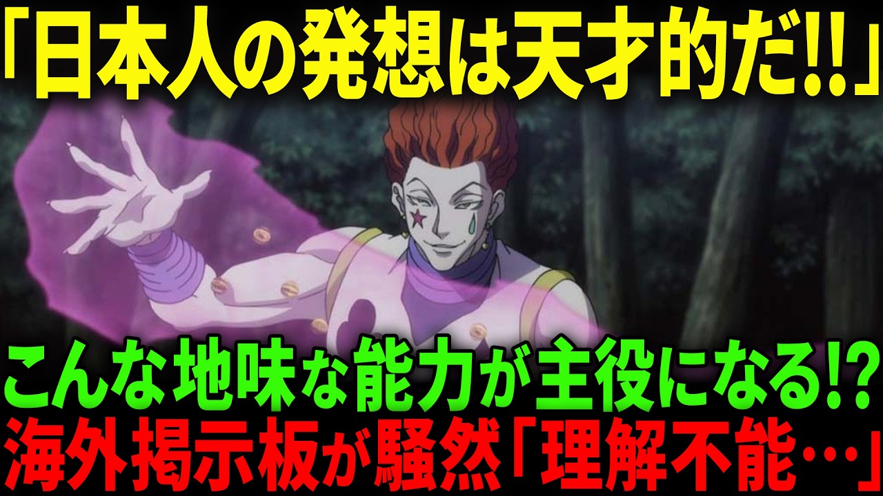 【海外の反応】なぜ日本の漫画家は“意味不明な能力”を最強にできるのか？