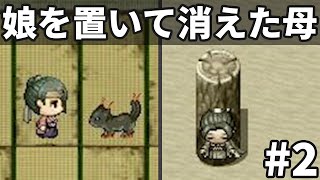 娘を置き去りにした理由 フリーホラーゲーム実況プレイ【たそがれのみち】Part2
