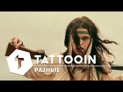 Анонс | Официальный клип Tattooin Разные |Русский рок music rock музыка татуин hard rock топ 10 (6+)