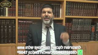 הרב אופיר מלכא שליטא-הלכות בין המצרים:קניית בגדים בתשעת הימים