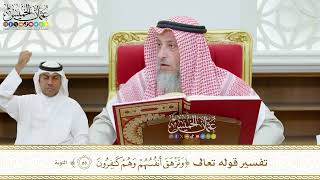 435 - تفسير قوله تعالى ( وتزهق أنفسهم وهم كافرون ) - عثمان الخميس