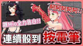 自己買的電筆自己按w 跟Mio約會MIKO的唐突告白超問號ww【hololive中文│翻譯│精華│櫻巫女│大神澪│白上吹雪│百鬼綾目】