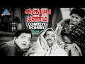 Karuppu Panam Tamil Movie Comedy Scenes Part 3 Kannadasan KR Vijaya TS Balaiah Sarangkapani