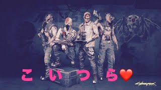 [PS5サイバーパンク2077] #16 こいつらの入団通過儀式場所行ってきたよ