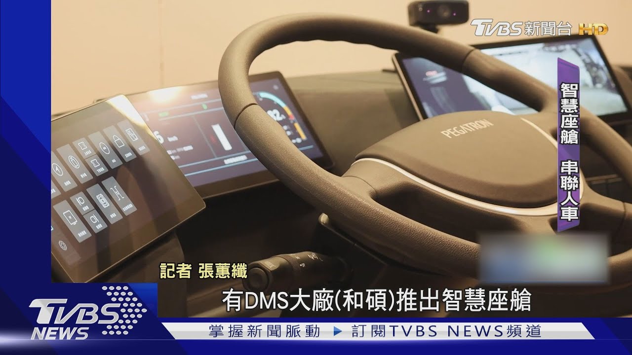 智慧車產值近200兆　台廠搶全球車用AI需求