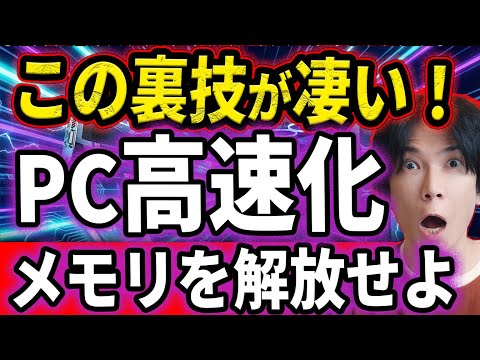 【誰も知らない裏側】あなたのPCはMicrosoftの為に働かされていた！この機能を再設定するだけでPCが快適になる！