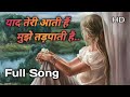 Yaad Teri Aati Hai Alka Yagnik Afsana Pyar Ka Amir Khan Neelam Sad Song