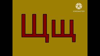Old Church Slavonic Artistic Alphabet (ACCURATE)