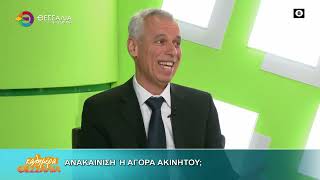 ΑΝΑΚΑΙΝΙΣΗ ¨Η ΑΓΟΡΑ ΑΚΙΝΗΤΟΥ; _ ΑΠΟΣΤΟΛΟΣ ΜΠΕΜΠΗΣ 26 06 2026