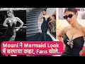 Cannes 2023 Mouni Roy का Red Carpet पर जलवा Black Bodycon Gown में लगी�