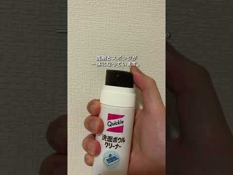 洗面ボウルを気づいた時にサッと洗える掃除道具