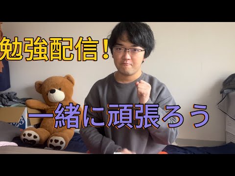 一緒に勉強しよう