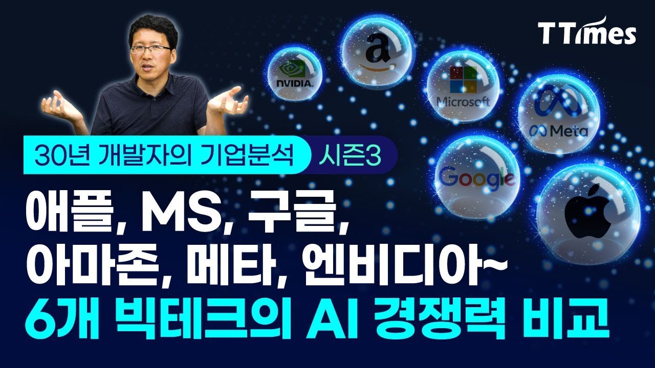 LLM, AI서비스, AI반도체, 클라우드…AI 격전지별 최강자는? (30년 개발자 박종천)