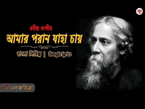 Chhandam hazra  Amaro porano jaha chay