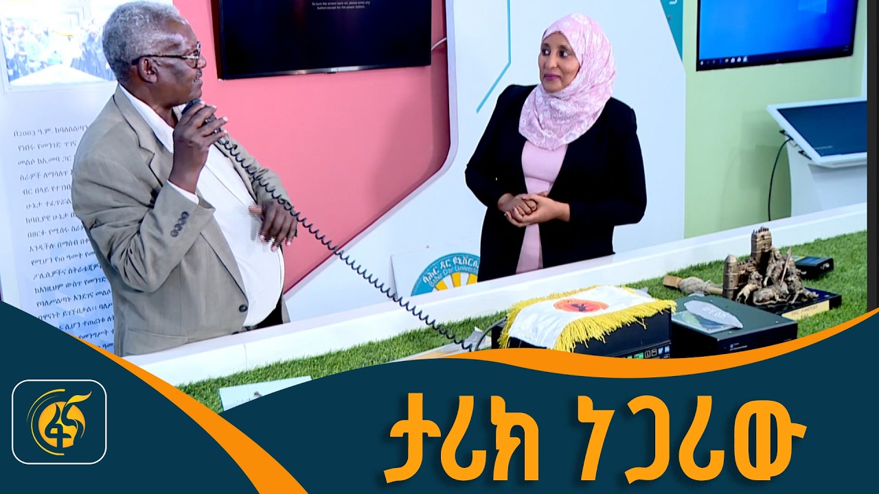 የኢትዮጵያ መንገዶች አስተዳደር ትናንት እና ዛሬ