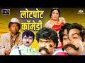लोटपोट करदेने वाली कॉमेडी | Best Comedy Scenes | Johnny Lever | Rajpal Yadav