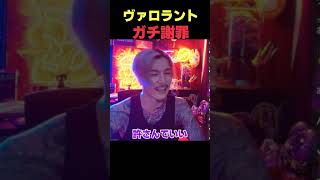 ヴァロラントでやらかしてしまってガチ謝罪【DJふぉい】
