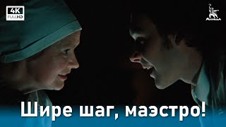 Шире шаг, маэстро! (1975)