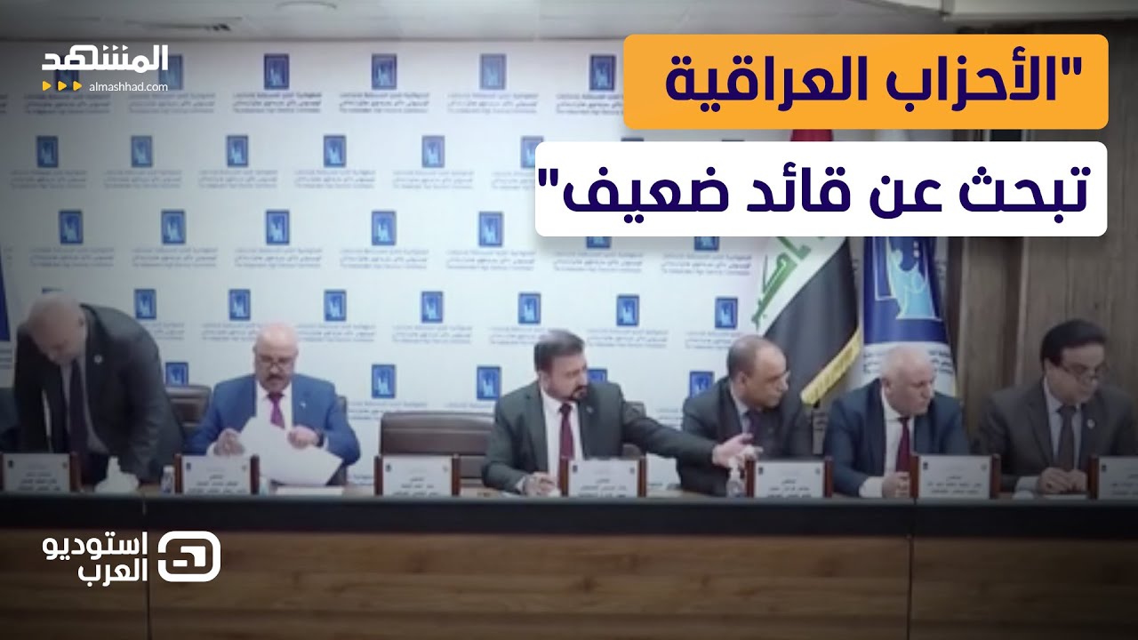صالح المطلك: رئيس وزراء العراق المقبل مطلوب أن يُدار ولا يدير - استوديو العرب