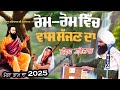 Rome Rome Vish Vas Sajjan Da Kanwar Grewal Rom Rom Vich Vas Sajjan Da Sufi Bham Mela 2025