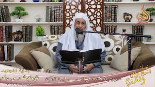 صورة بداة المجتهد (222) " الزروع والثمار التي تجب فيها الزكاة " للشيخ مصطفى العدوي تاريخ 24 1 2021