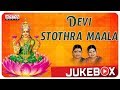 DEVI STOTHRA MAALA JUKEBOX AMMAN SONGS SULAMANGALAM SISTERS
