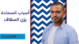 كلمات اغنية اسباب السعادة يزن السقاف