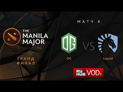 OG vs Team Liquid, Manila Major GRAND FINAL, Game 4