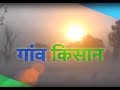 Gaon Kisan Promo Monday To Friday 12 05 PM