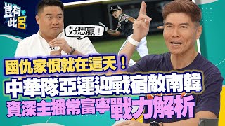 Re: [新聞] 從嚼口香糖看出不對勁 洪總說明1局就換下
