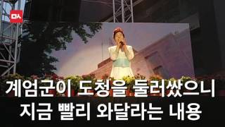 5.18 도청확성기 박영순여사
