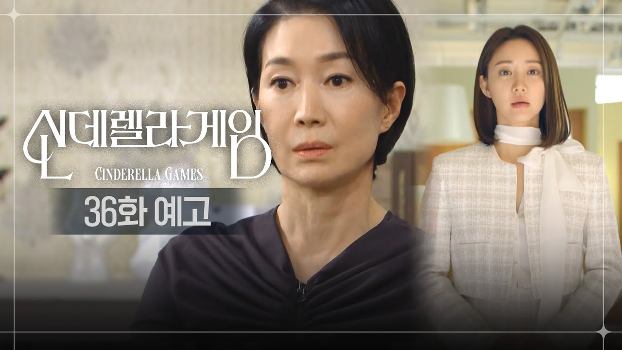 《灰姑娘遊戲》分集劇情第31-40集