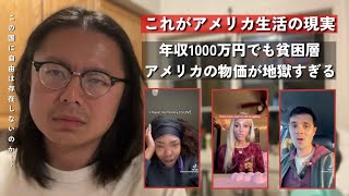 もう限界。アメリカ、働いても貧乏になる国に変わってしまう…|| 仕事3つしても生活が厳しいアメリカの現実…