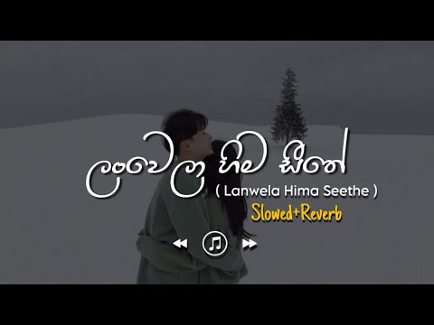 Lanwela Hima Seethe - ලංවෙලා හිම සීතේ (Slowed+Reverb)