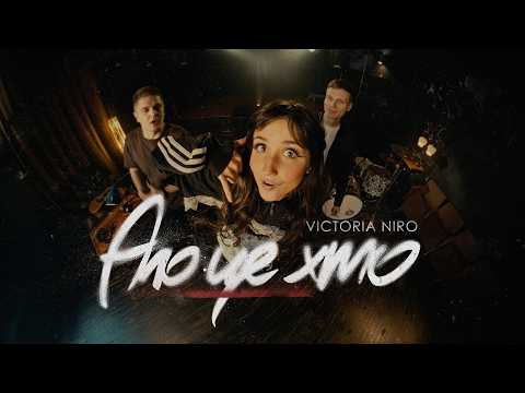 Victoria Niro - Ало, це хто