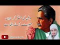 Watan Ki Fikar Kar Nadan Musibat Aane Wali Hai Allama Iqbal Poetry