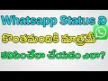 How To Hide My WhatsApp Status From Some Contacts In Telugu