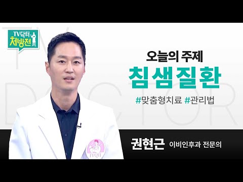 [TV닥터처방전] 침샘질환