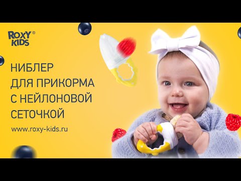 Миниатюра изображения товара Ниблер Roxy-Kids RFN-001-Gr (серый)