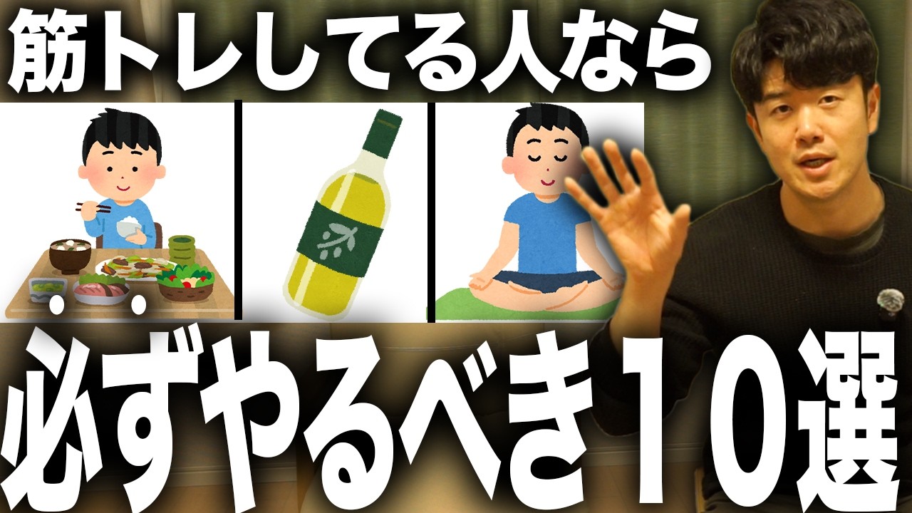 【これやってたら優秀】筋トレとやると体が変わる１０選