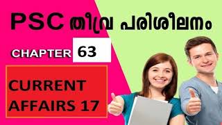 Current Affairs 2017   KERALA PSC Training 2017   LDC Exam Expected Questions &amp; Answers 3