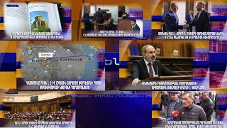 Էպիկենտրոն 06.10.2021